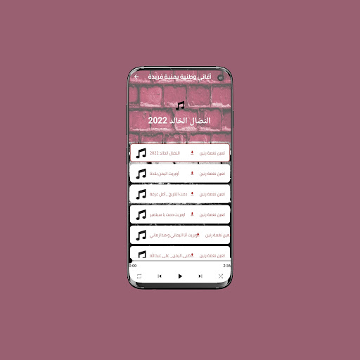 Android application أغاني وطنيه يمنية screenshort