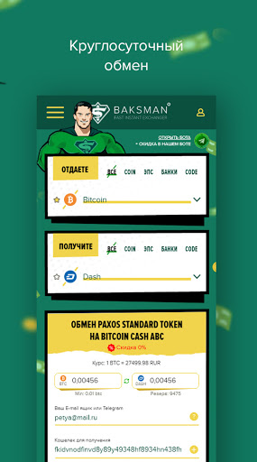 Baksman – купить Биткоин Screen 2
