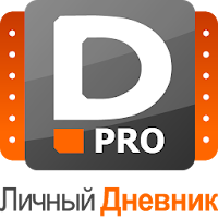 Private Diary Pro - личный дневник