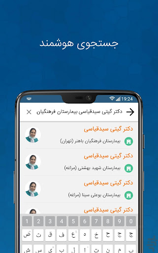 شفاداک ShafaDoc  نوبت‌دهی هوش