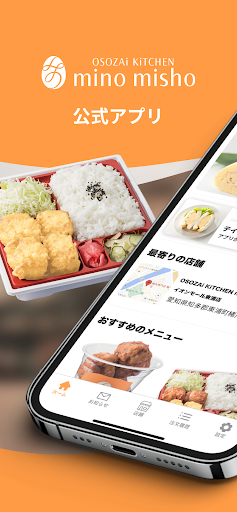 Android application mino misho｜モバイルオーダーができる公式アプリ screenshort