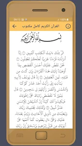 Abbadi Houssem Eddine Quran