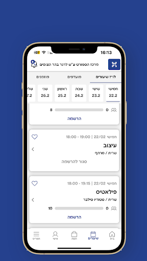 מרכז הספורט ע"ש לרנר Screen 3