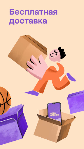 Мегамаркет интернет-магазин