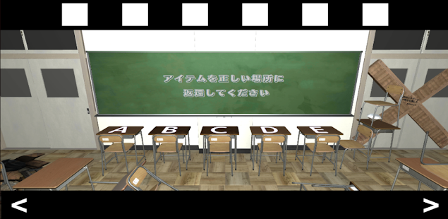 脱出ゲーム - 学校の教室 -スクリーンショット 4