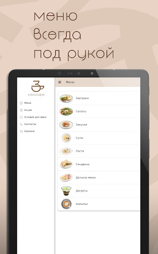 Изикофе еда и кофе