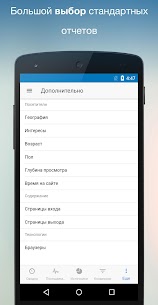 Ya.Analytics – Яндекс Метрика Apk 5