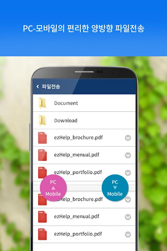 이지리모트 - ezRemote 원격제어 서비스 Screen 3