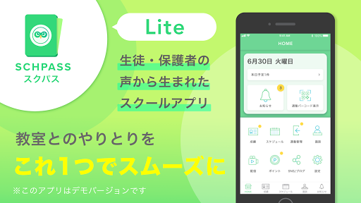 Android application SCHPASS Lite（スクパスライト) screenshort