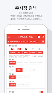 아이파킹(i PARKING)-주차 할인/정보/가격비교 Screenshot