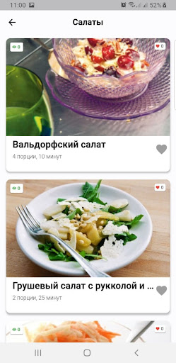 Рецепты для вегетарианцев Screen 2