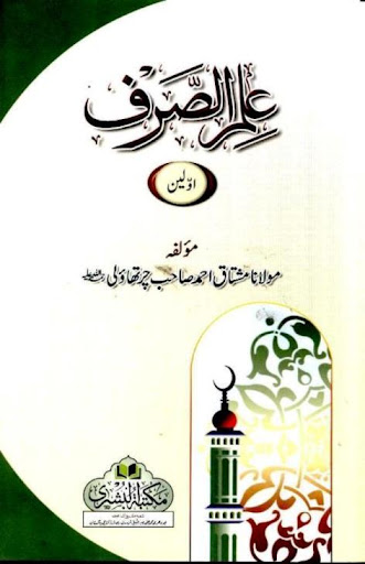 Android application ilm us Sarf screenshort