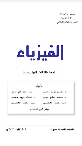 Android application كتاب الفيزياء ثالث متوسط screenshort