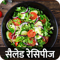 Salad Recipe in Hindi Offline