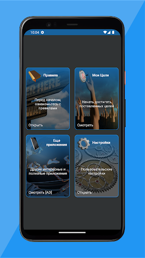Android application Тренажер успеха screenshort