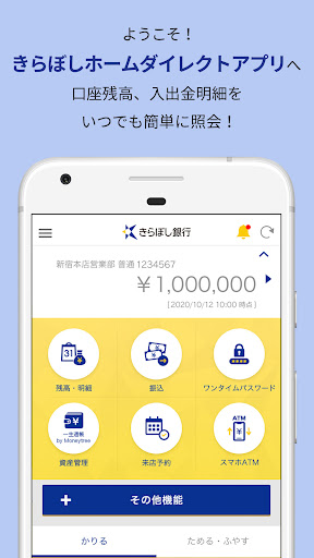 きらぼしホームダイレクトアプリ - Google Play のアプリ
