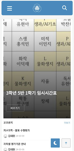Android application 대원알리미 screenshort