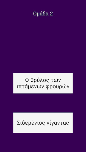 Παντομίμα Screen 2