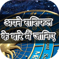 Hindi RashifalDaily Horoscope