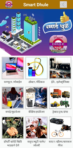 Android application Dhule Smart City App screenshort