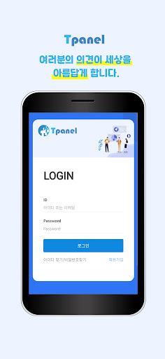 Android application 티패널 screenshort