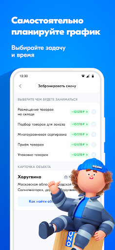 Ozon Job Screenshot 3 - AppWisp.com