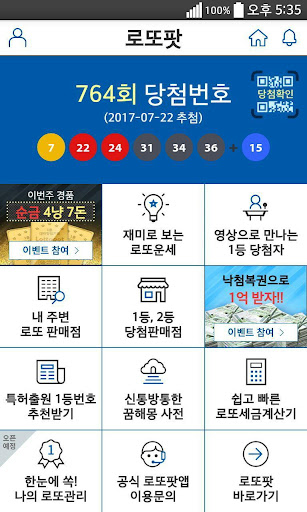 Android application 로또팟 screenshort