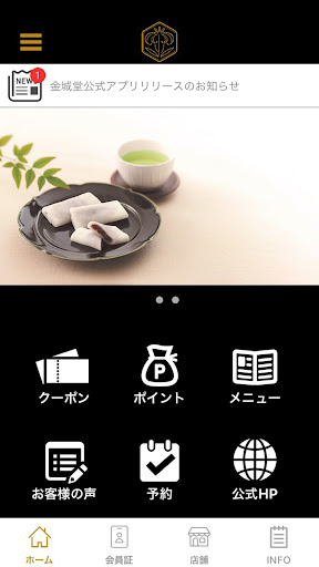 Android application 金城堂公式アプリ screenshort