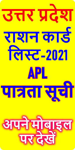 UP Ration Card List सूची देखे