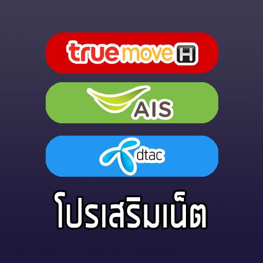 โปรเน็ตเสริม logo