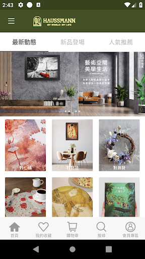 Android application 好獅曼 Haussmann screenshort