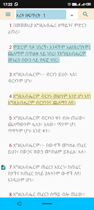 የአማርኛ መጽሐፍ ቅዱስ(Amharic Bible)