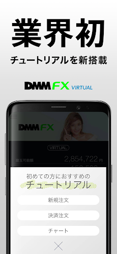 DMM FX バーチャル - 初心者向け FX体験・デモ取引のおすすめ画像1