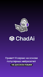 Chad AI: Сhatbot, ИИ чатбот