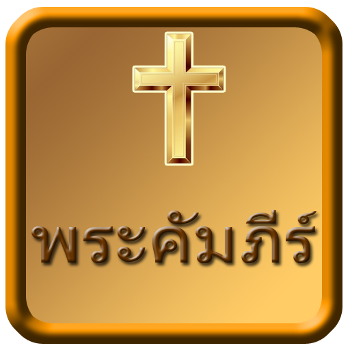 Android application Thai Bible screenshort