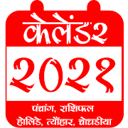 Hindi Calendar 2020 Panchang Rashifal Holiday Fest