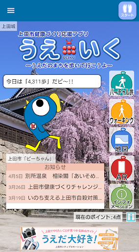 Android application 上田市健康づくり応援アプリ　うえいく screenshort