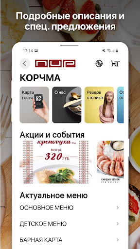 PIR restaurants Screen 3