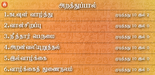 Thirukkural - திருக்குறள்