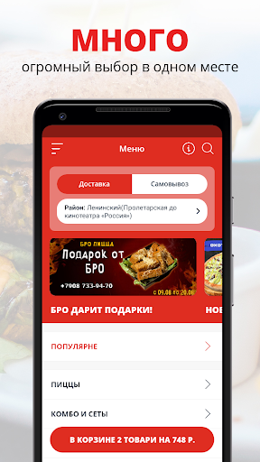 Android application БРОПИЦЦА | Россия screenshort