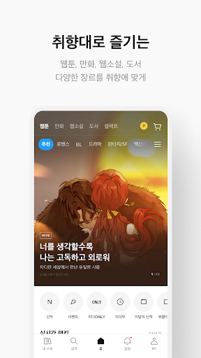 리디 - 웹툰, 만화, 웹소설, 전자책 모두 여기에! screenshot 3