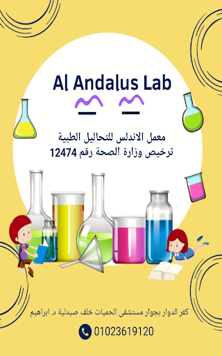 Android application معمل الاندلس للتحاليل الطبية screenshort