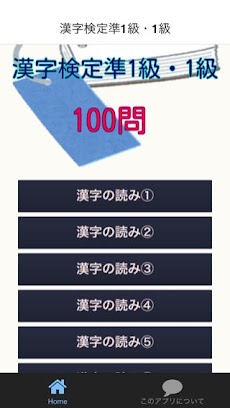 漢字検定 準1級 1級問題の出題率の高い漢字 漢検検定のおすすめ画像1