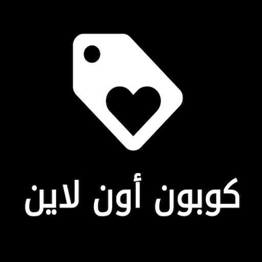 كوبون اون لاين: اكواد خصم logo