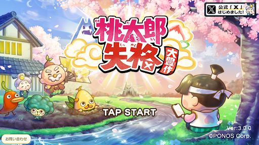 Android application 桃太郎失格 screenshort