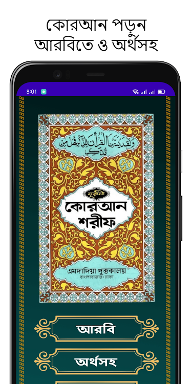 Al Quran Bangla - আল কোরআন - 1.0 - (Android)
