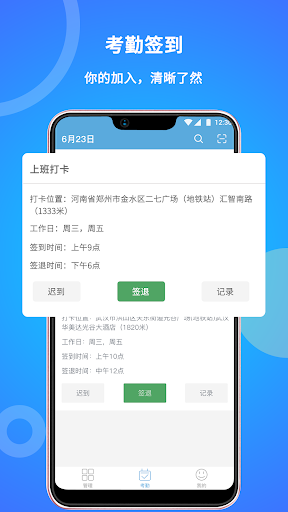 咚咚考勤 Screen 2