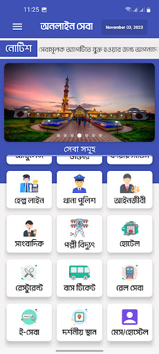 Barishal Online Seba