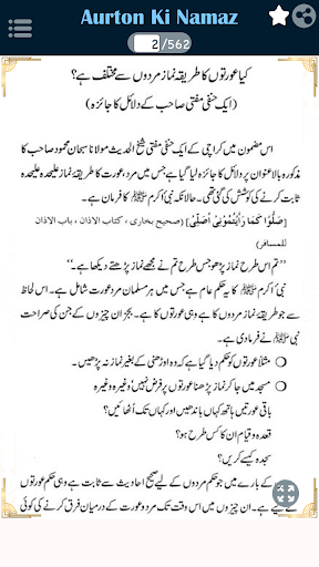 Android application Aurton Ki Namaz عورتوں کی نماز screenshort