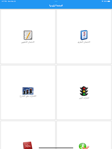 مدرسة المنار لتعليم السياقة